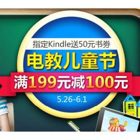 促销活动# 京东 618电教儿童节 满199-100
