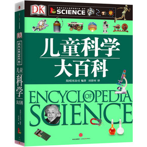 DK儿童科学大百科 64.6元(104.6-40)