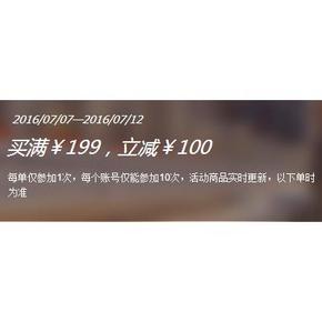 促销活动# 1号店 家居百货 满199减100