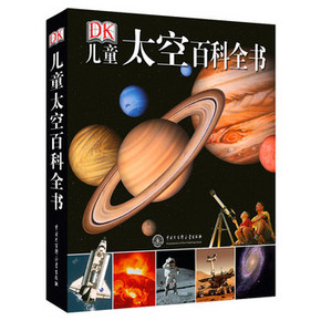 《DK儿童太空百科全书》 59元包邮