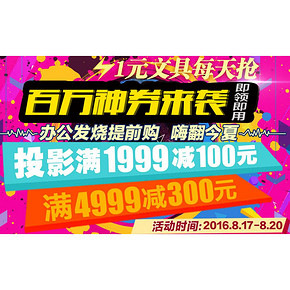 促销活动# 苏宁易购 全场投影仪  券后满9999减2000！