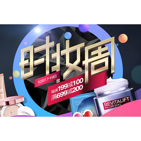 促销活动# 京东 美妆7周年庆典  满199-100/699-200/叠加1000-100券
