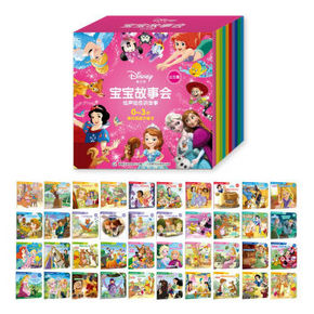 迪士尼宝宝故事会 公主篇 套装共40册 68.8元