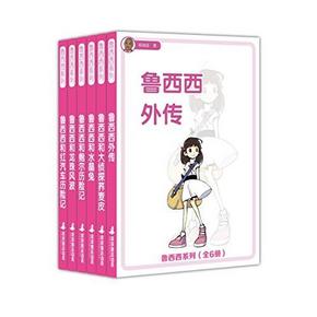 《皮皮鲁总动员：鲁西西系列》 郑渊洁 Kindle电子书 3.9元