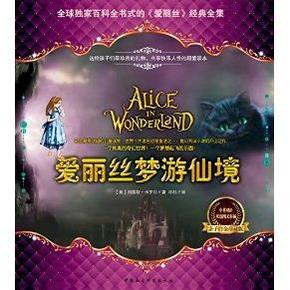 《爱丽丝梦游仙境：中英文对照典藏版 》 Kindle电子书 3.9元