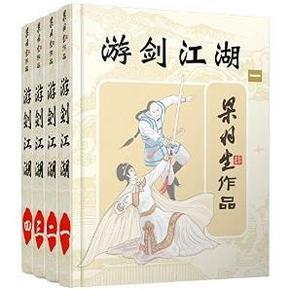《游剑江湖》 梁羽生  Kindle电子书 2.9元