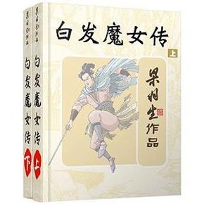 《白发魔女传-全二册 》 梁羽生 Kindle电子书 1.9元