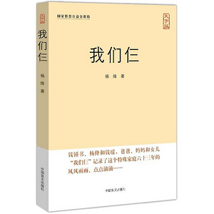 我们仨