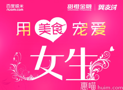 翼支付百度糯米5折