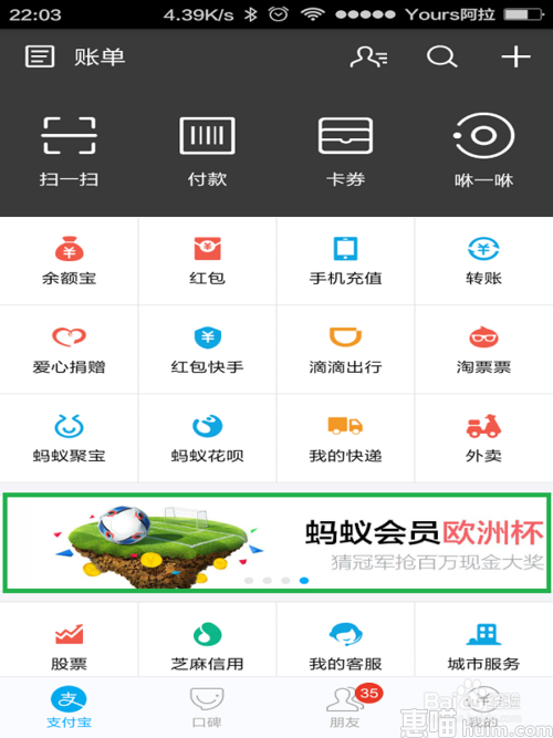 蚂蚁会员欧洲杯如何参与？如何创建小组？