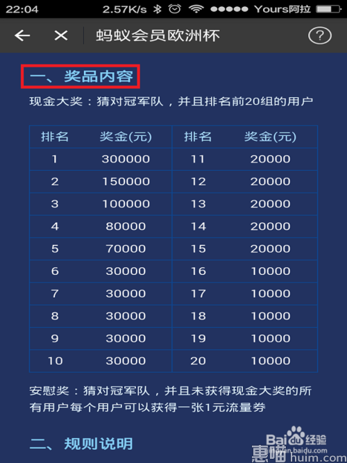 蚂蚁会员欧洲杯如何参与？如何创建小组？