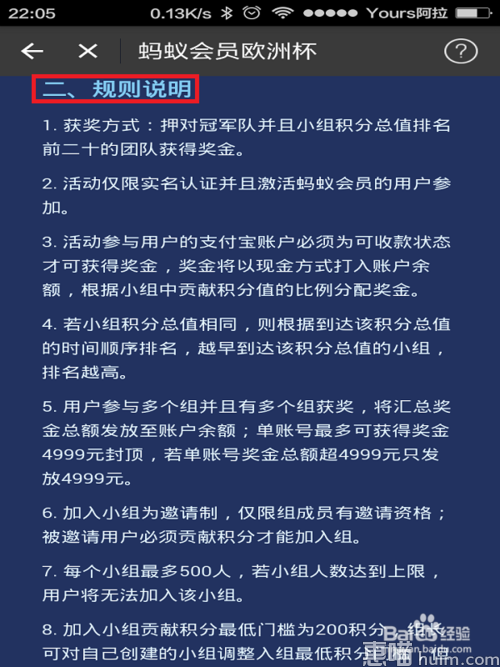 蚂蚁会员欧洲杯如何参与？如何创建小组？