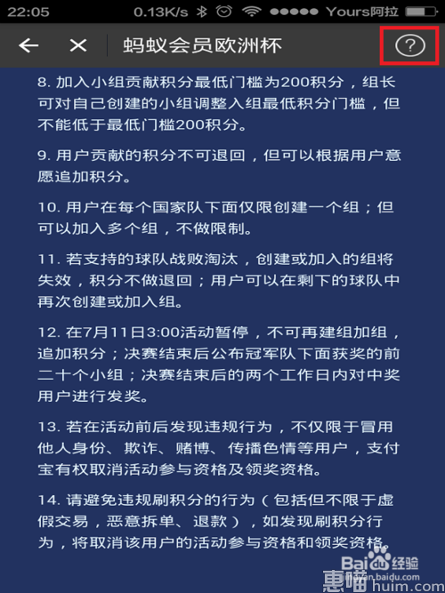 蚂蚁会员欧洲杯如何参与？如何创建小组？