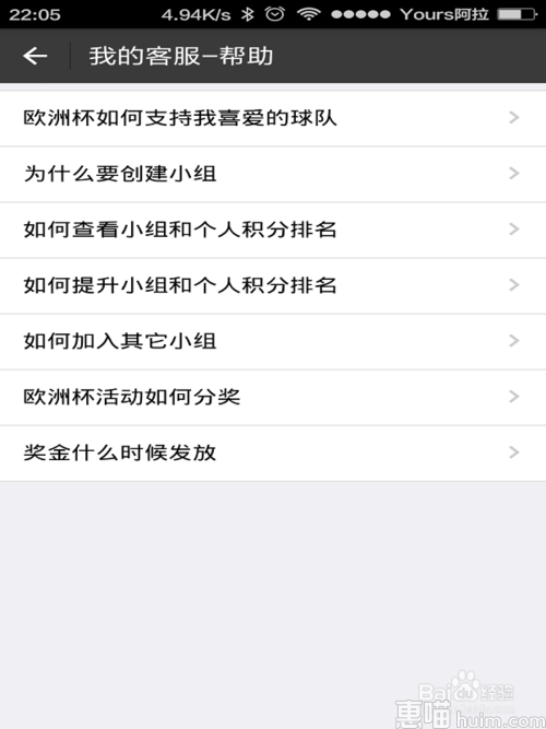 蚂蚁会员欧洲杯如何参与？如何创建小组？