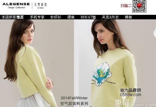 Alegense(艾黎婕思)
