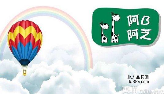 阿B阿芝