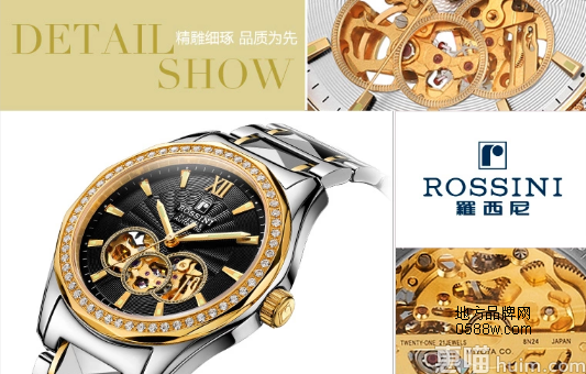 ROSSINI罗西尼