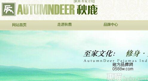 秋鹿
