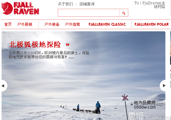 Fjallraven（北极狐）