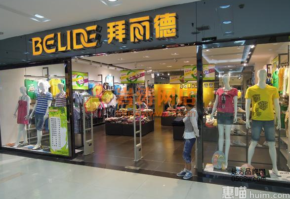 拜丽德