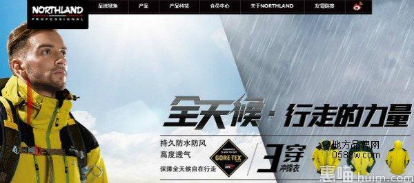 NORTHLAND(诺诗兰）