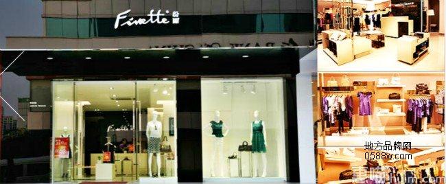 Finette（纷丽）