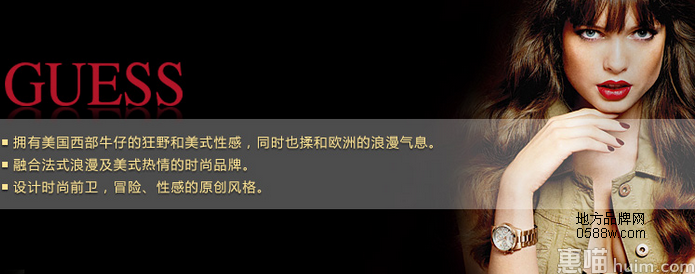 GUESS服饰品牌