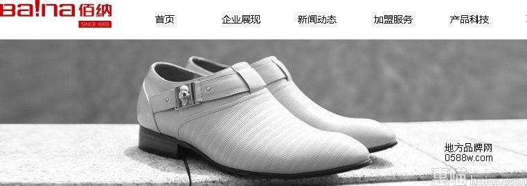佰纳鞋业