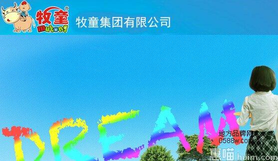牧童
