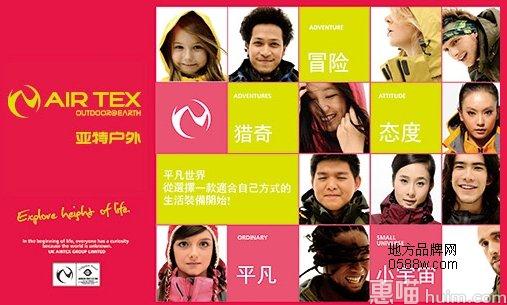 亚特户外运动品牌