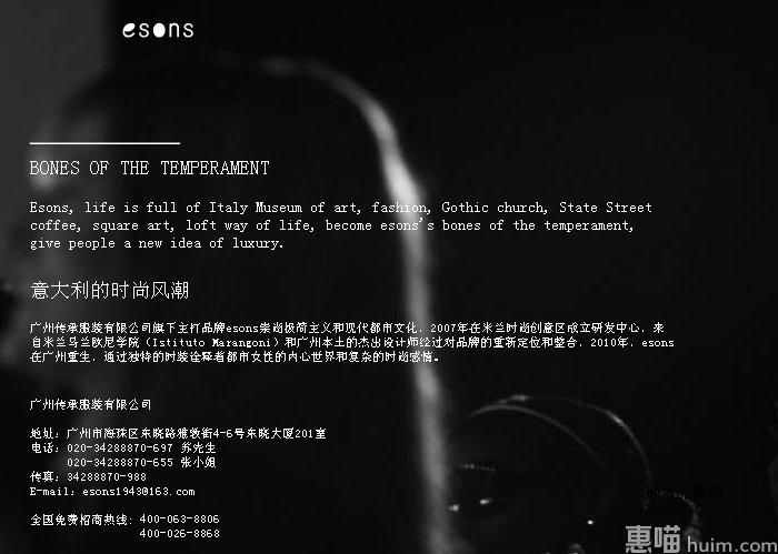 esons品牌女装