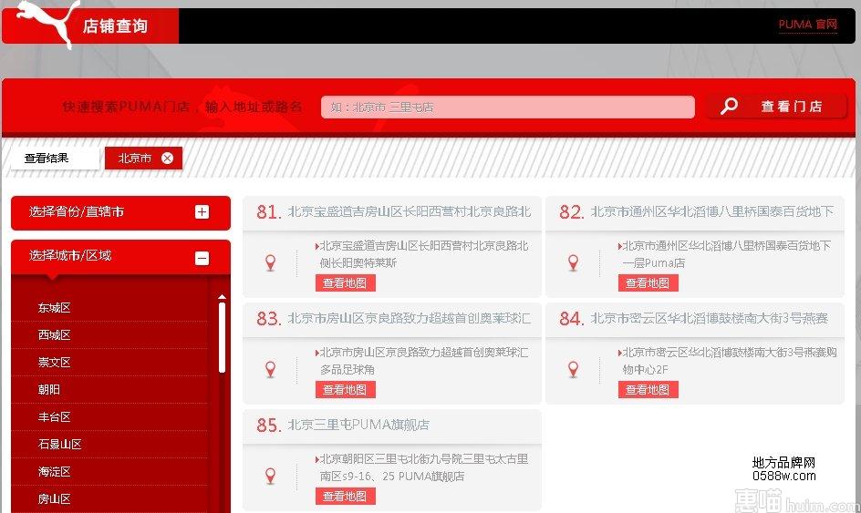 世界运动品牌PUMA(彪马)在北京的专卖店地址