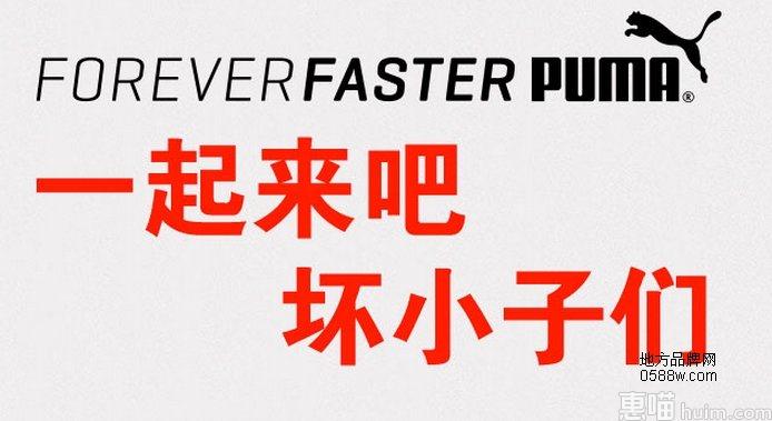 PUMA,世界的品牌