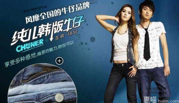 纯儿牛仔(中国)运营加盟