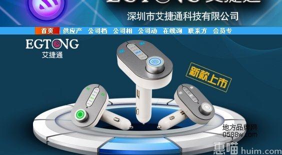 艾捷通(Egtong)