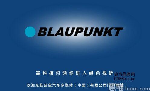 蓝宝Blaupunkt