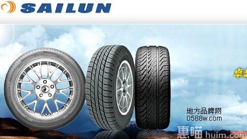 赛轮SAILUN
