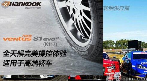韩泰HANKOOK