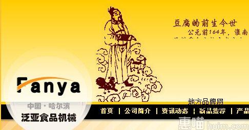 泛亚Fanya