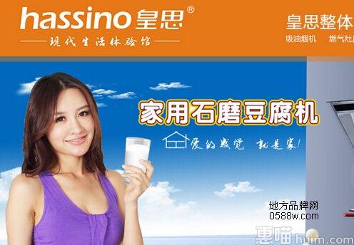 皇思hassino