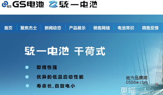统一电池