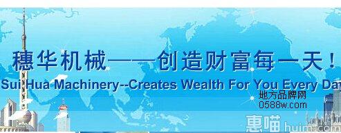 穗华