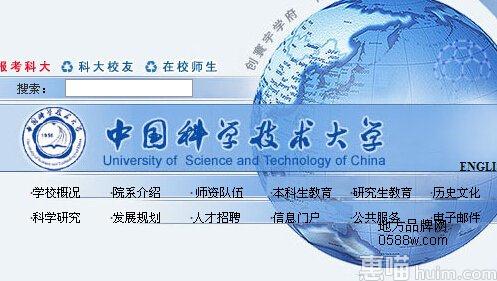 中国科技大学