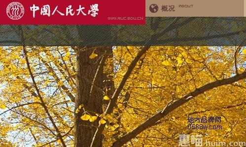 中国人民大学