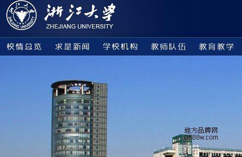 浙江大学