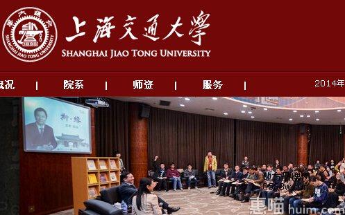 上海交通大学
