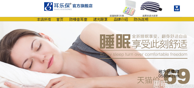 耳乐保