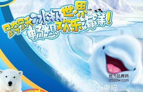 海昌极地海洋世界