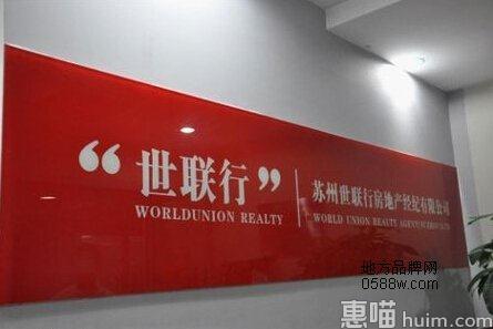 世联行