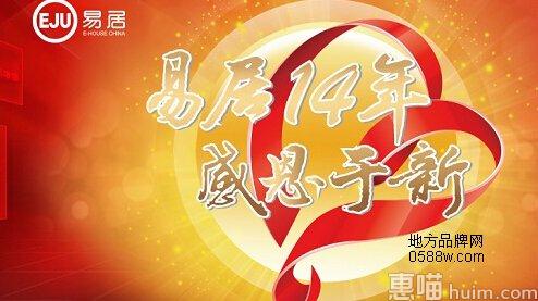 易居中国